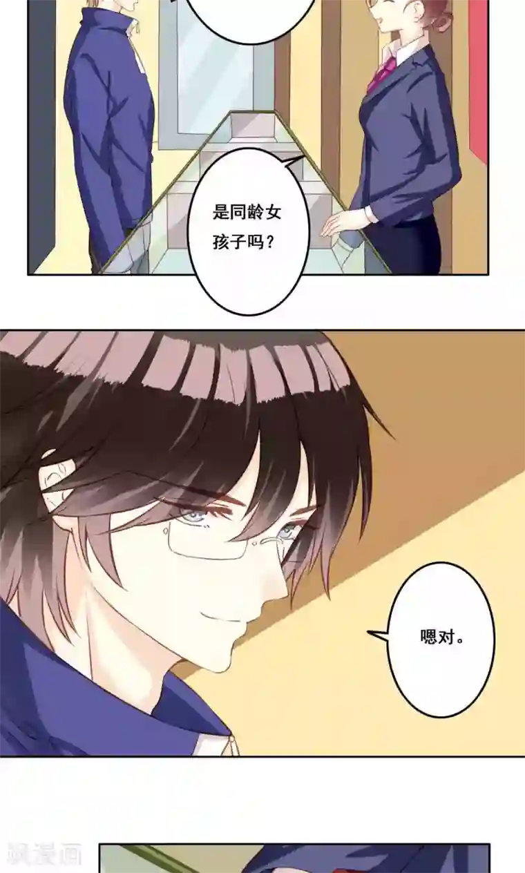 青春测试期第34话 萌芽