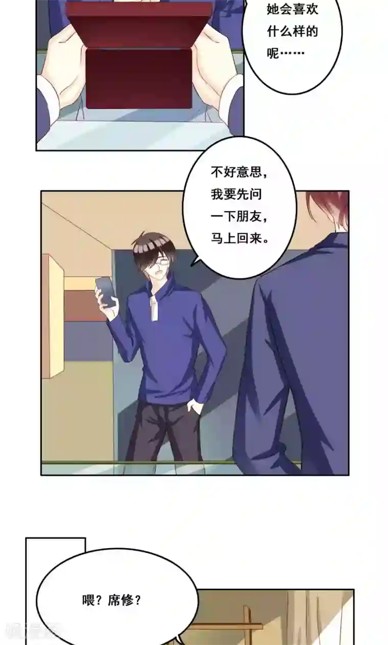 青春测试期第34话 萌芽