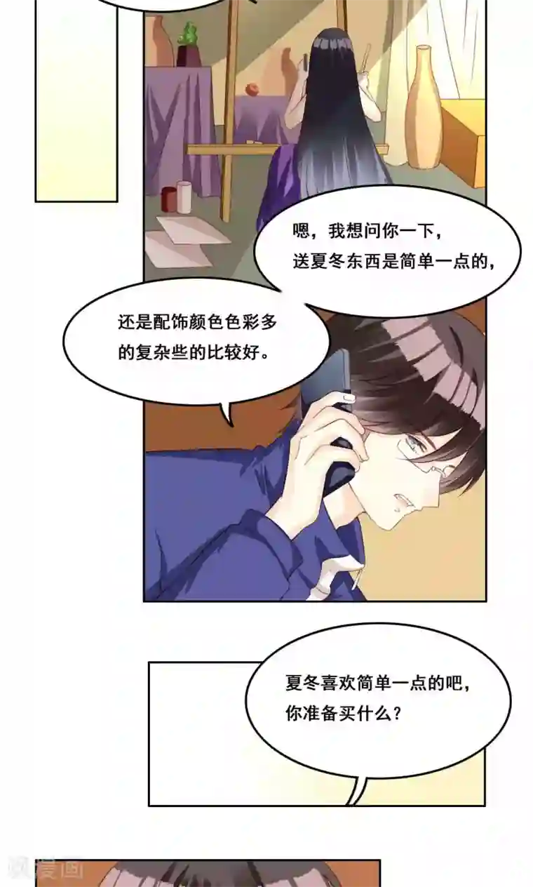 青春测试期第34话 萌芽