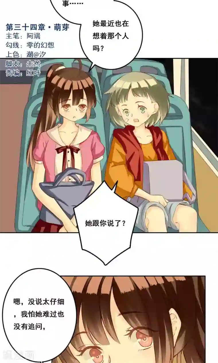 青春测试期第34话 萌芽