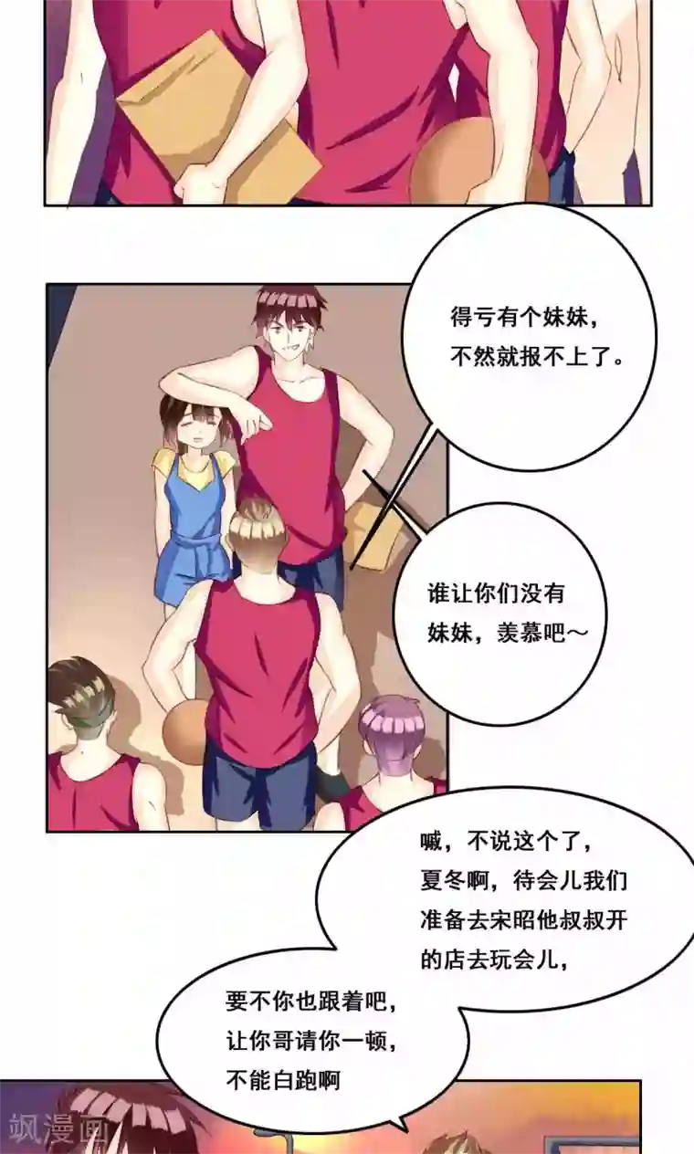 青春测试期第34话 萌芽