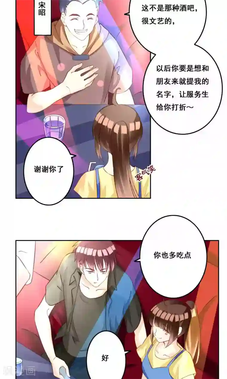 青春测试期第34话 萌芽