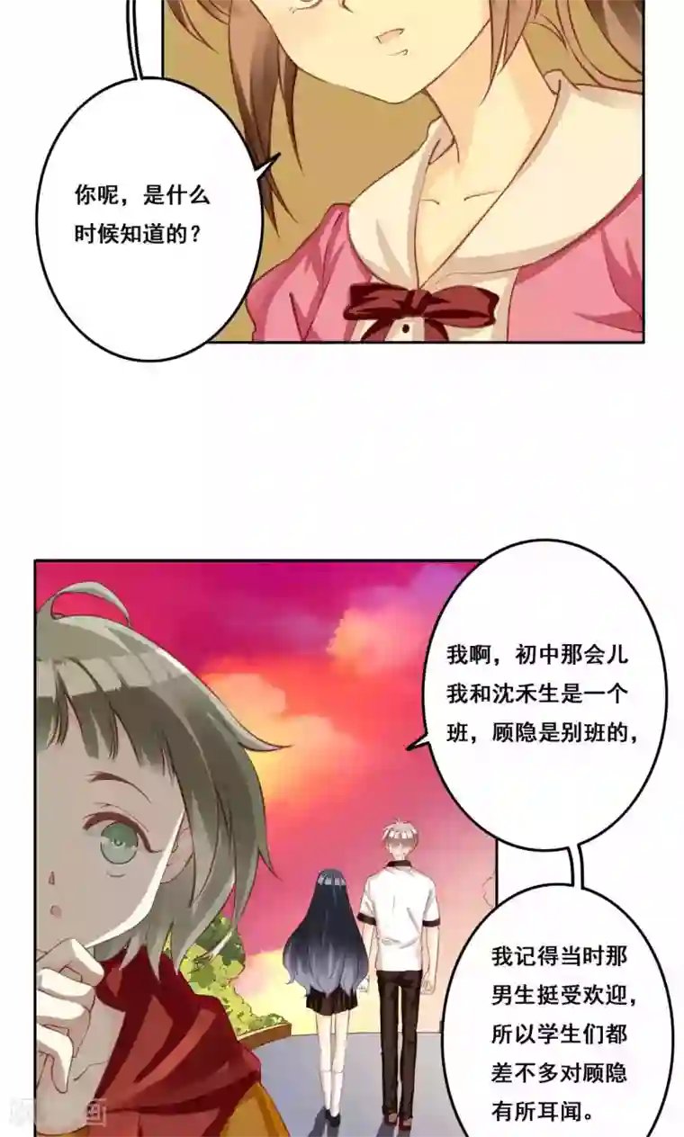 青春测试期第34话 萌芽