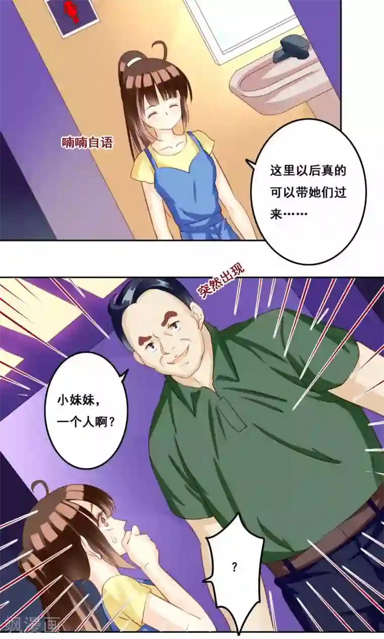 青春测试期第34话 萌芽