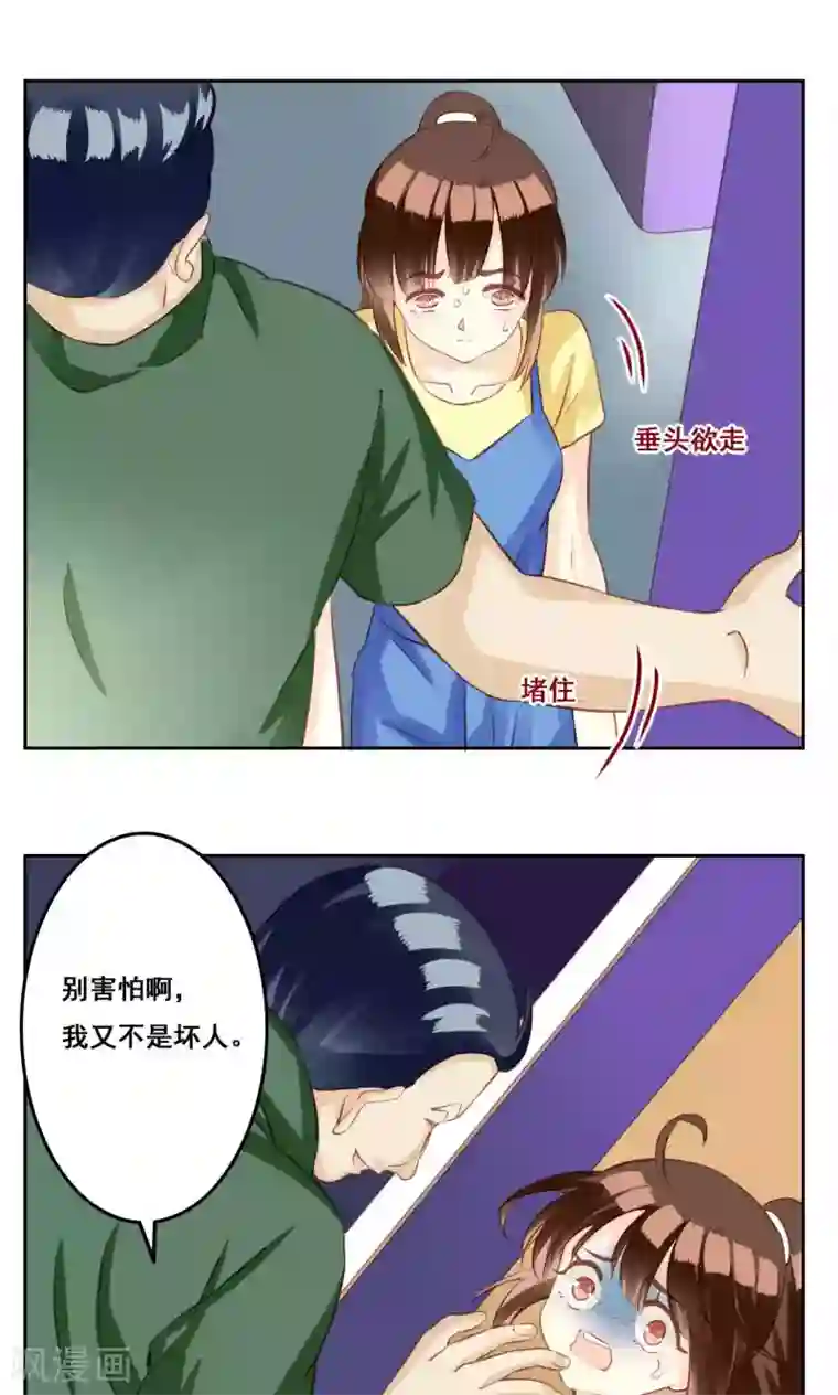 青春测试期第34话 萌芽