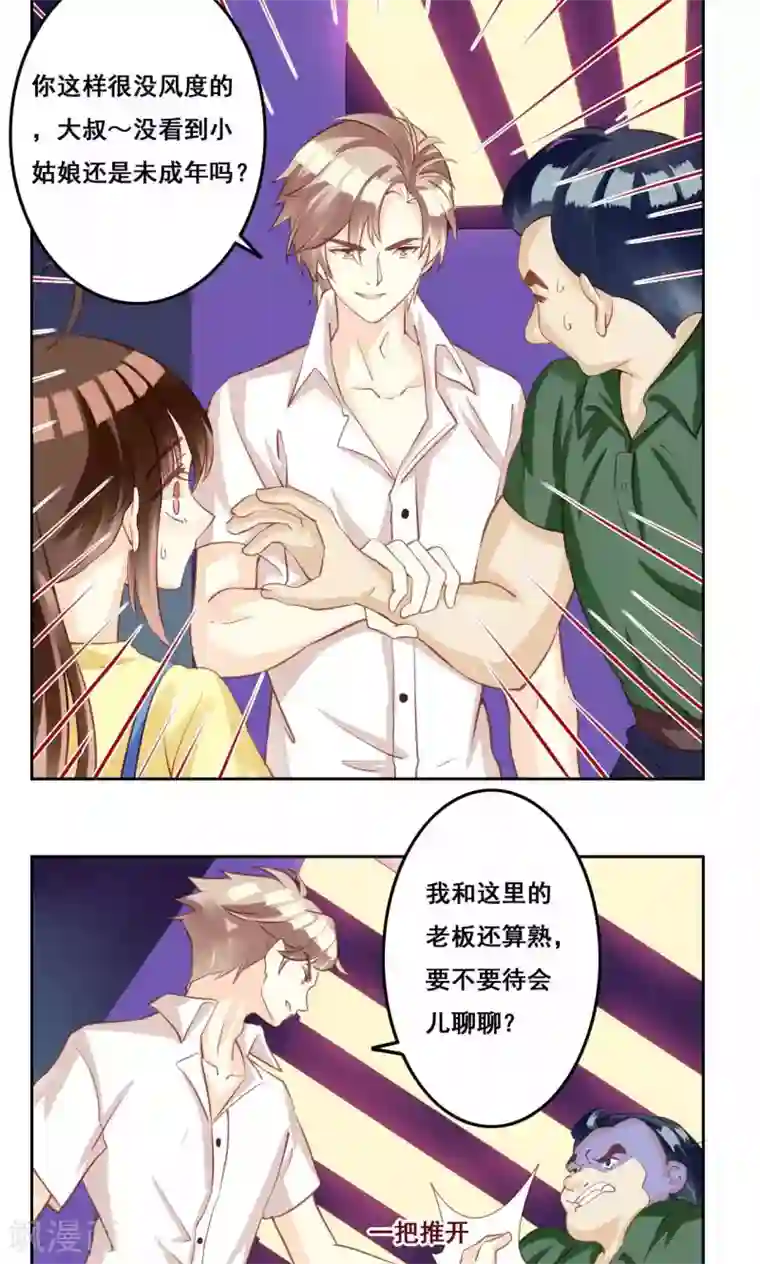 青春测试期第34话 萌芽