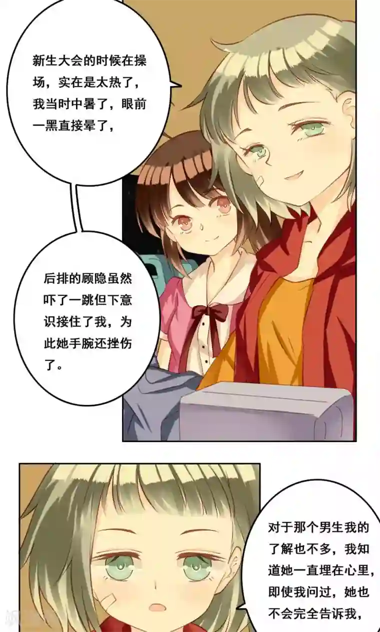 青春测试期第34话 萌芽