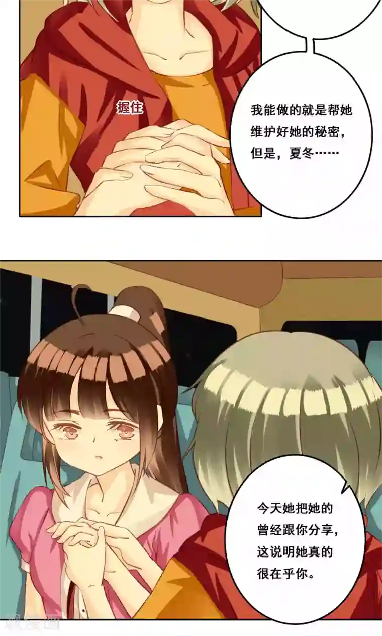 青春测试期第34话 萌芽