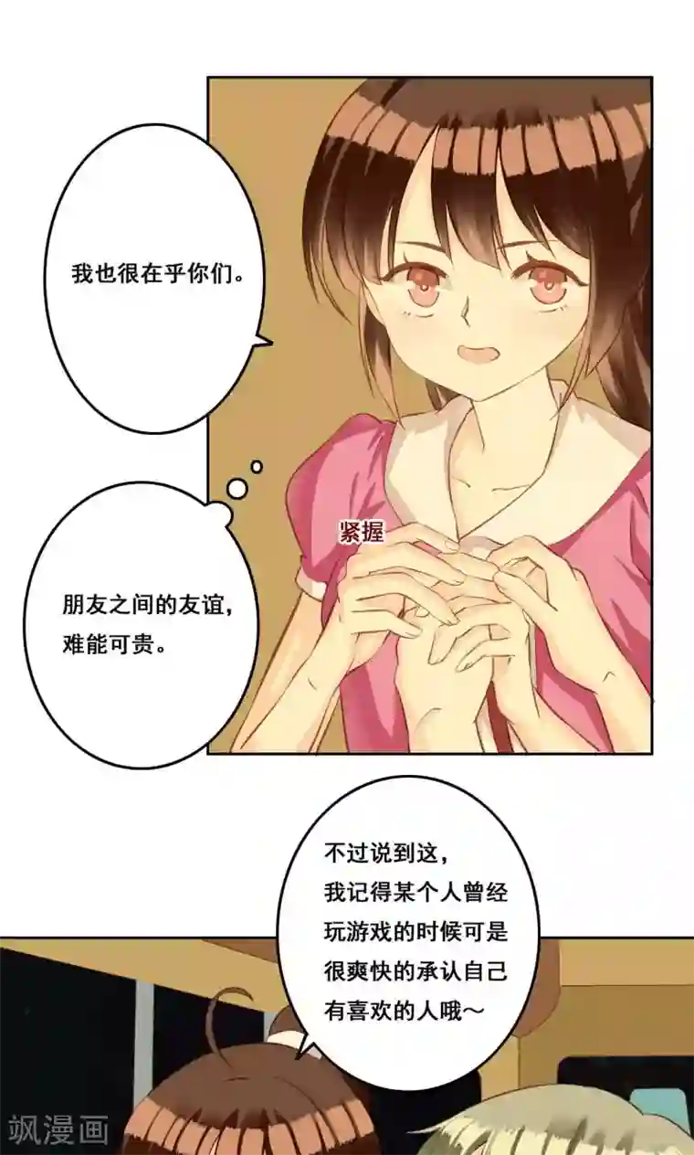 青春测试期第34话 萌芽