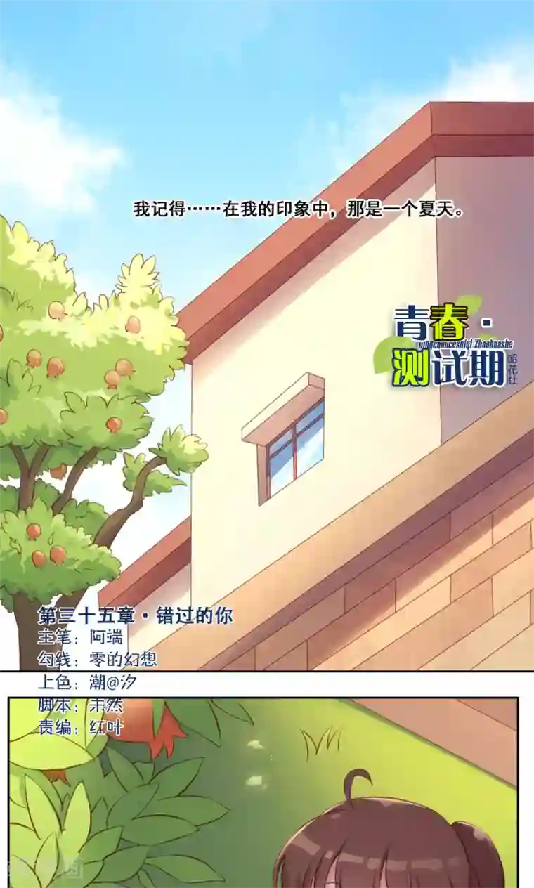 青春测试期第35话 错过的你