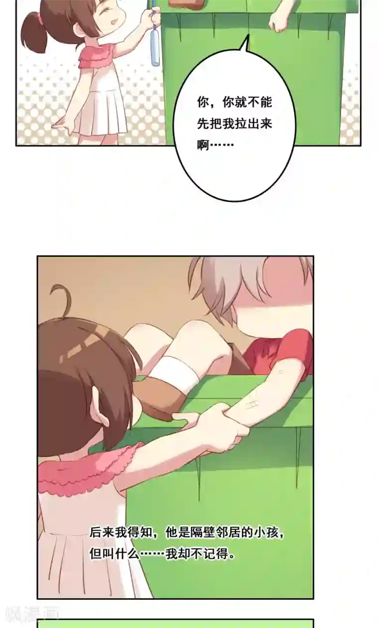 青春测试期第35话 错过的你