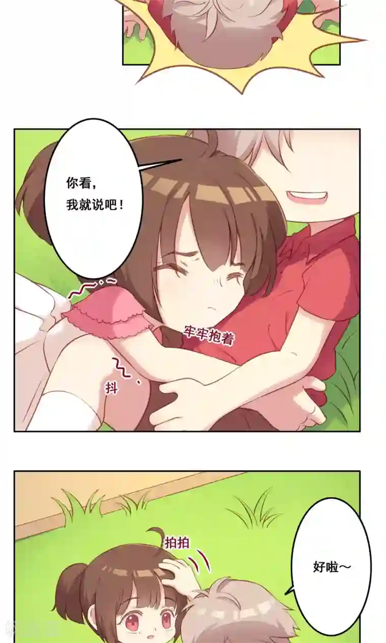 青春测试期第35话 错过的你