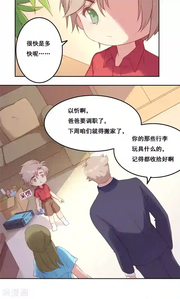 青春测试期第35话 错过的你