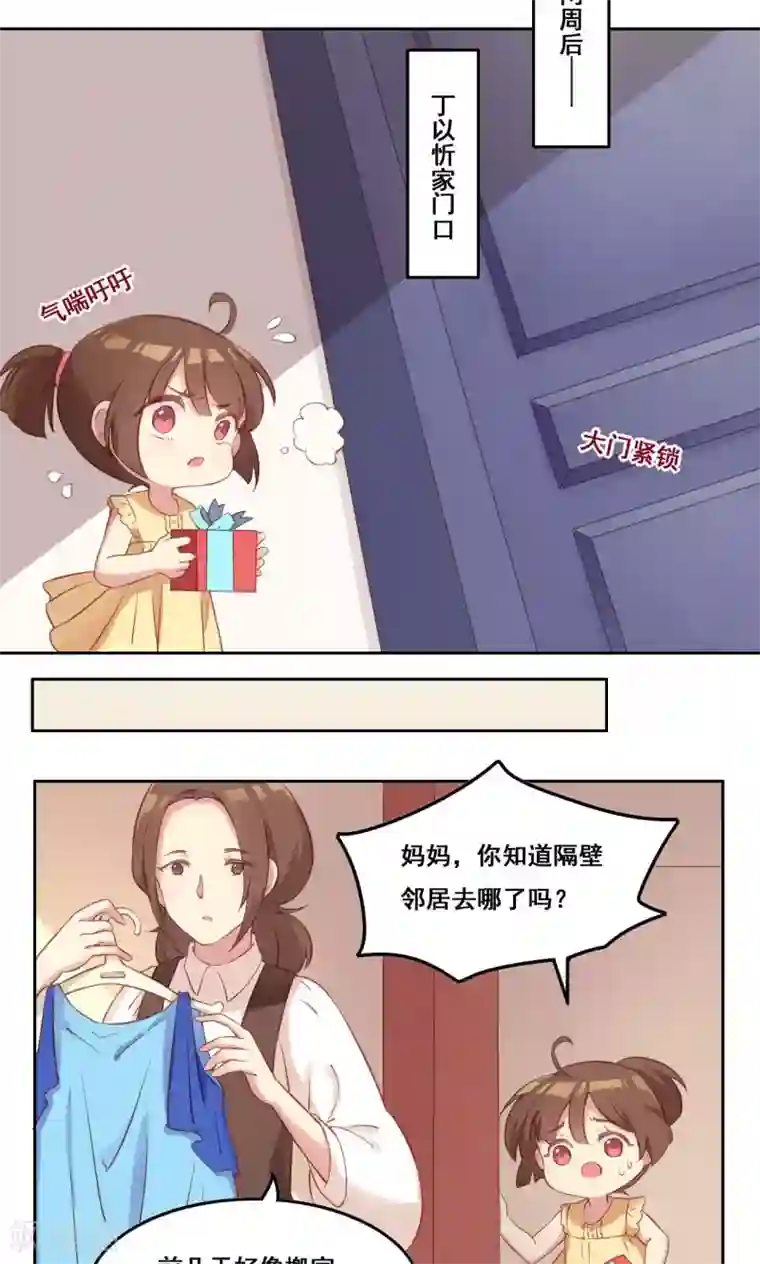 青春测试期第35话 错过的你