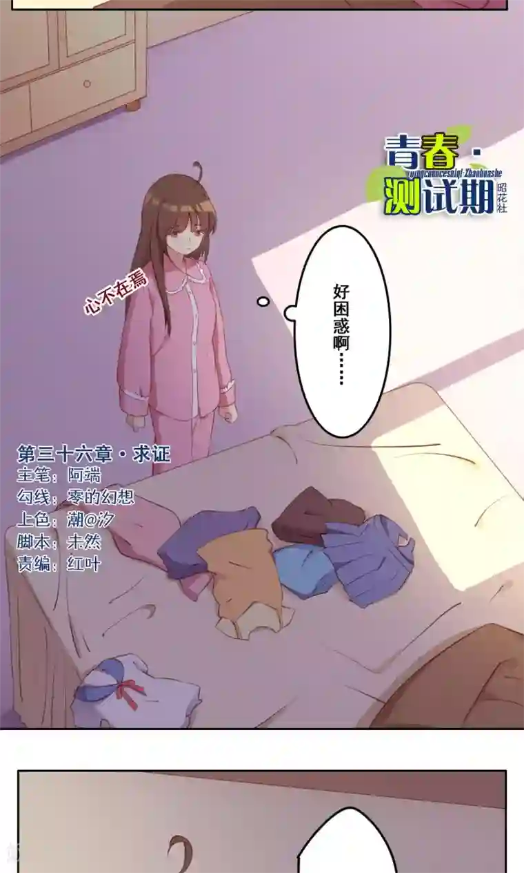 青春测试期第36话 求证