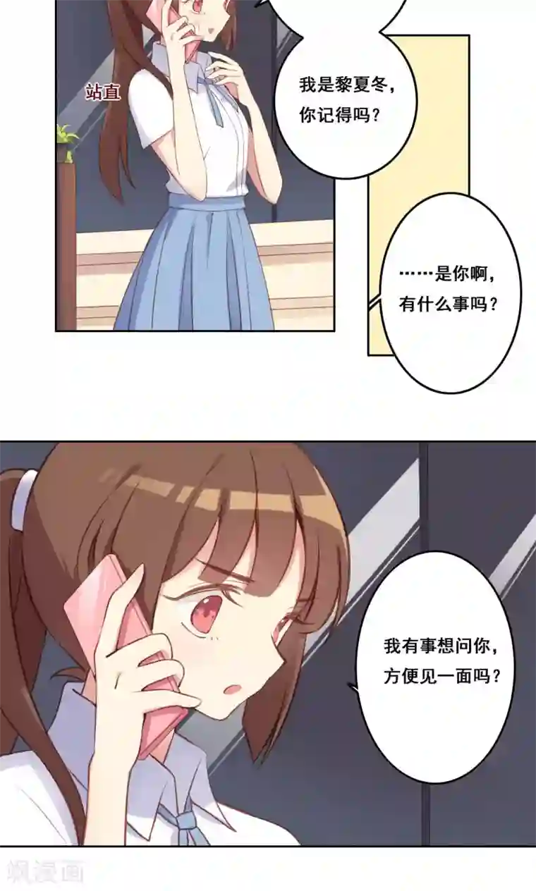 青春测试期第36话 求证