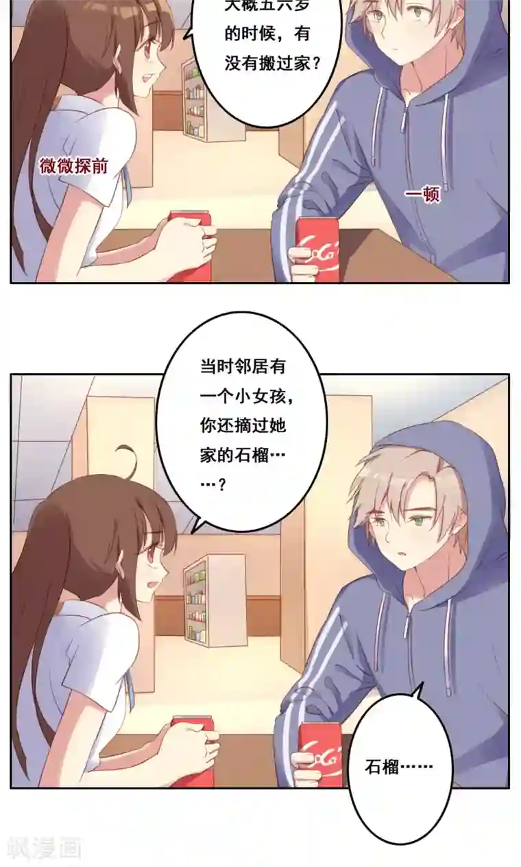 青春测试期第36话 求证