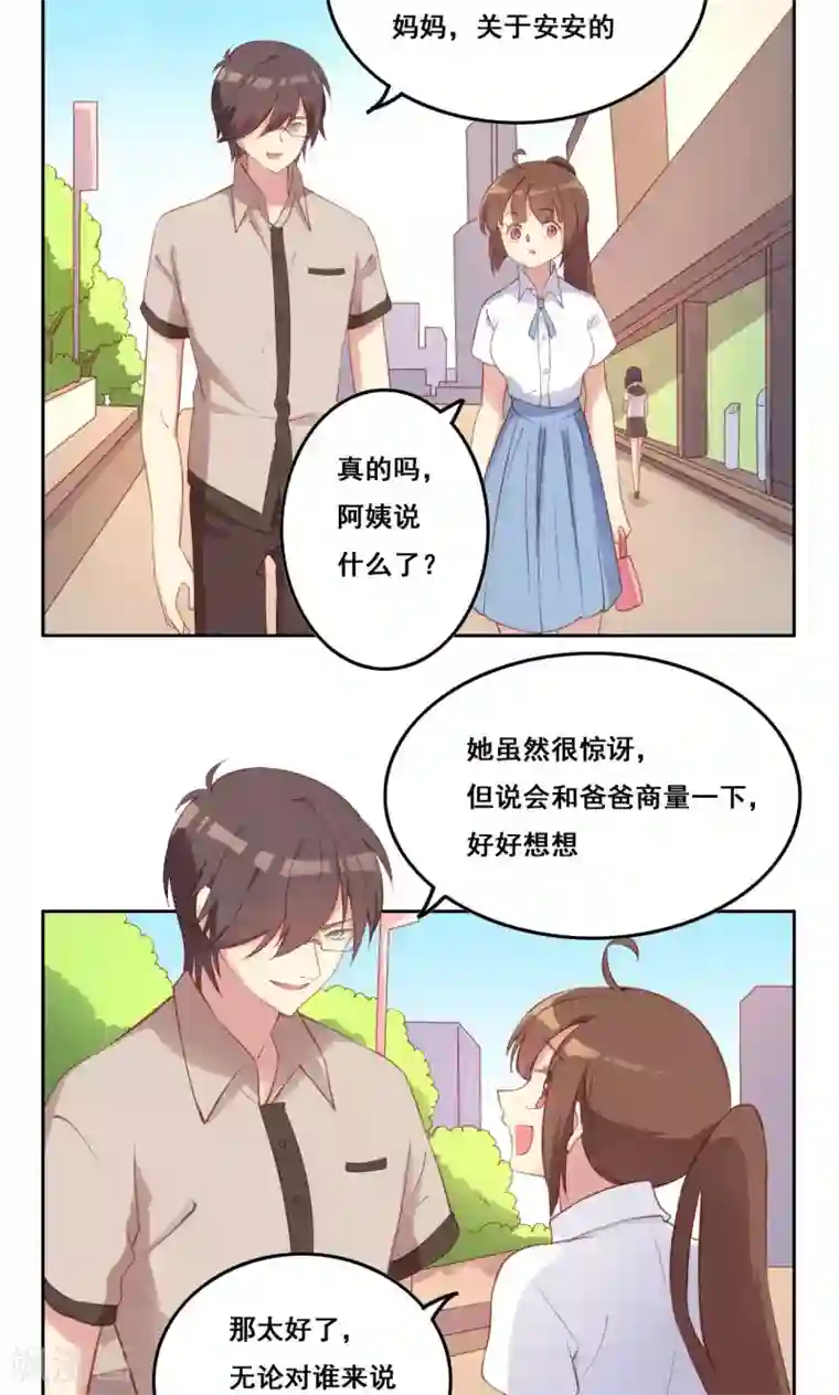 青春测试期第36话 求证