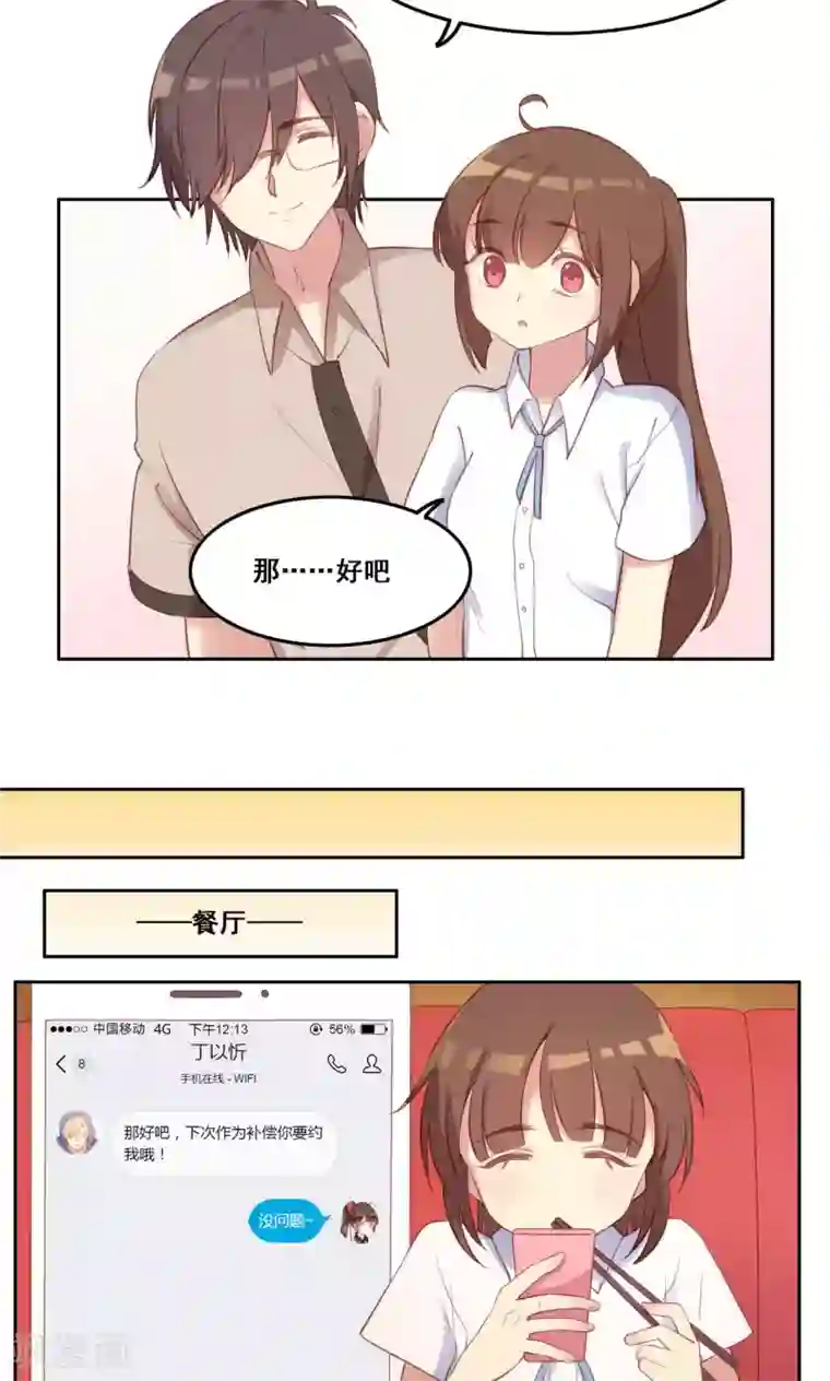 青春测试期第36话 求证