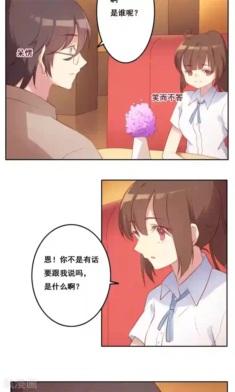 青春测试期第36话 求证