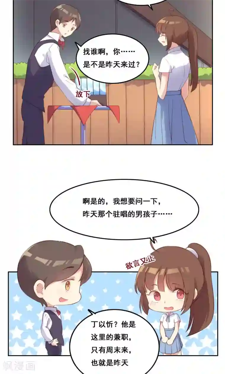 青春测试期第36话 求证