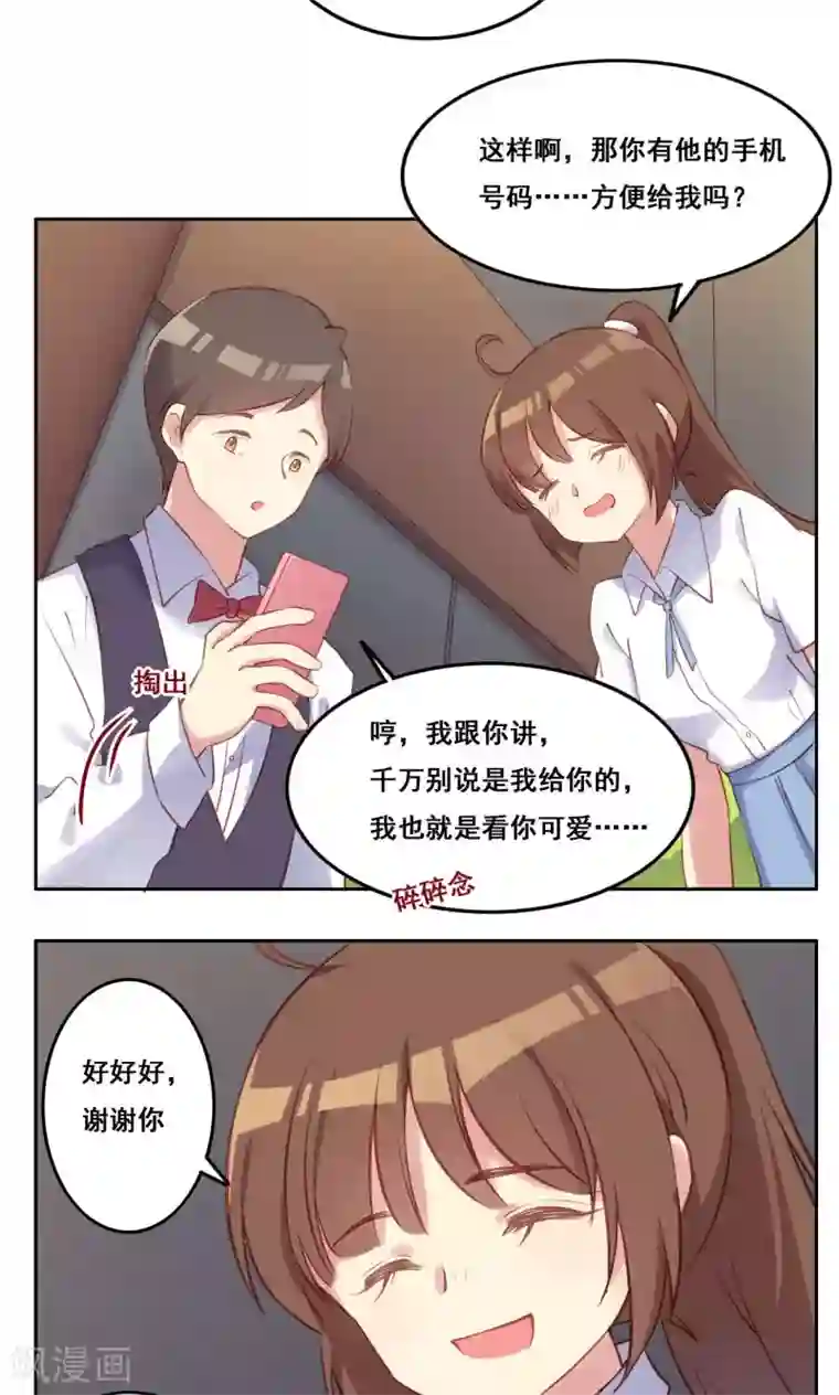 青春测试期第36话 求证