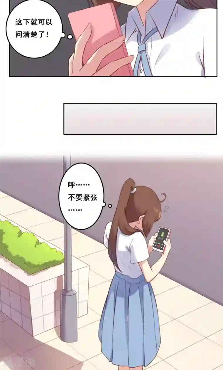 青春测试期第36话 求证