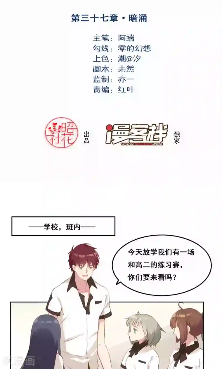 青春测试期第37话 暗涌