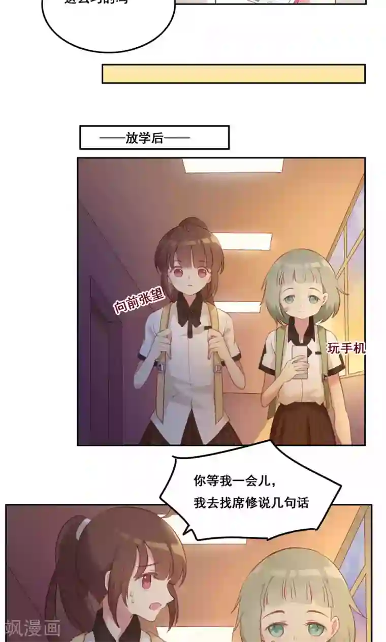 青春测试期第37话 暗涌