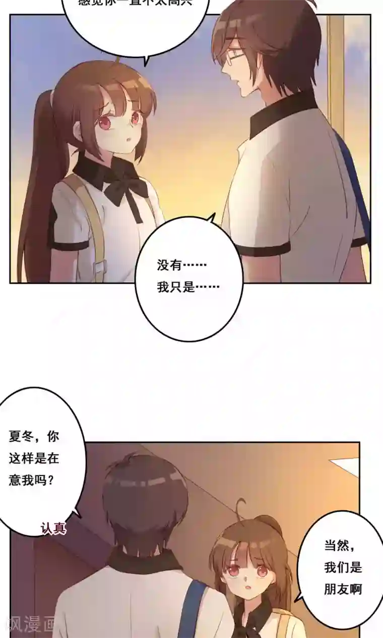 青春测试期第37话 暗涌