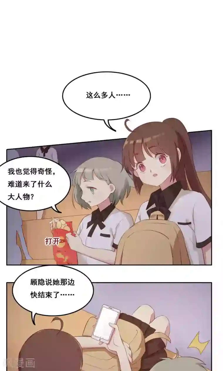 青春测试期第37话 暗涌