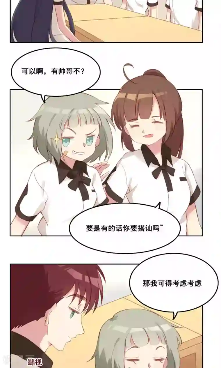 青春测试期第37话 暗涌