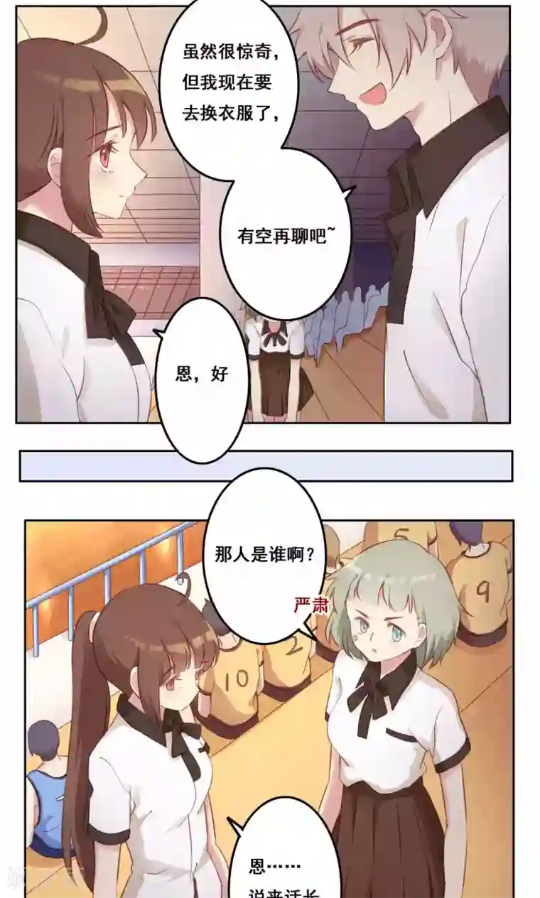 青春测试期第37话 暗涌