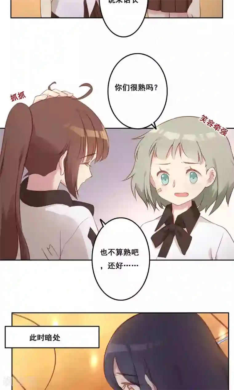 青春测试期第37话 暗涌