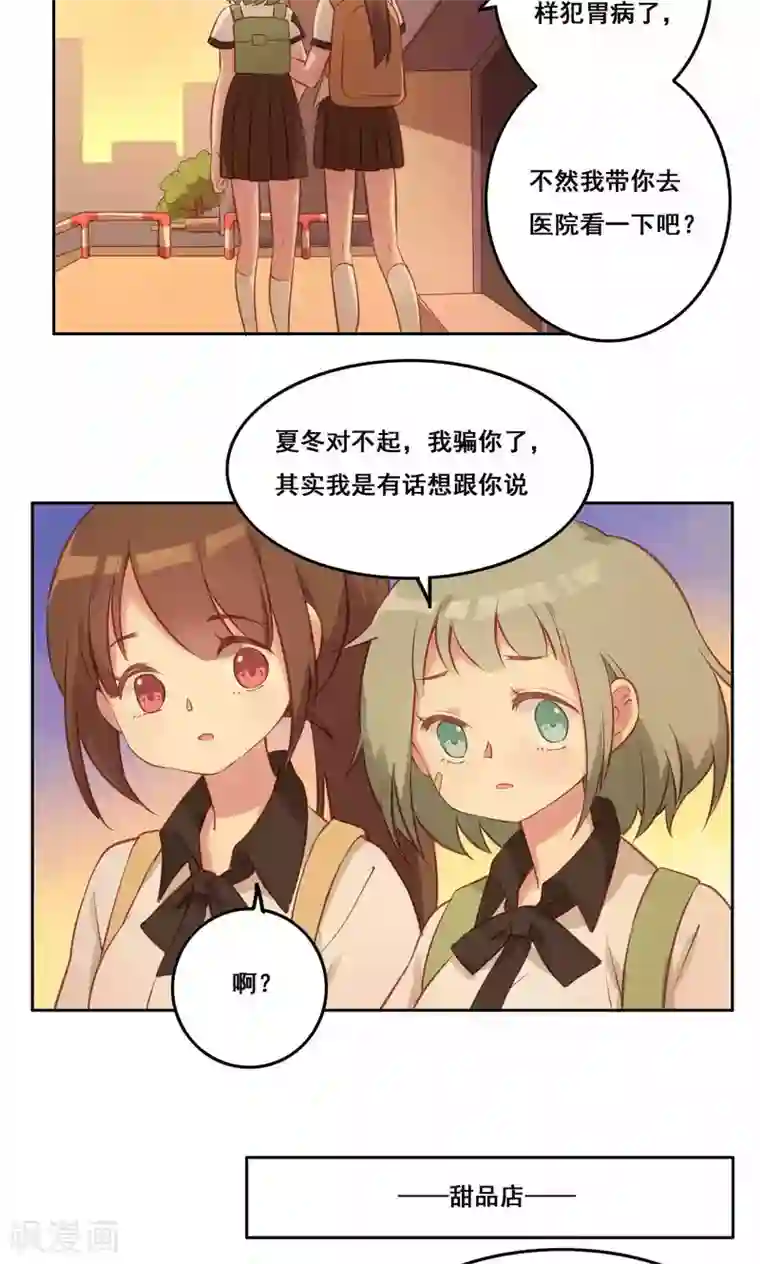 青春测试期第37话 暗涌