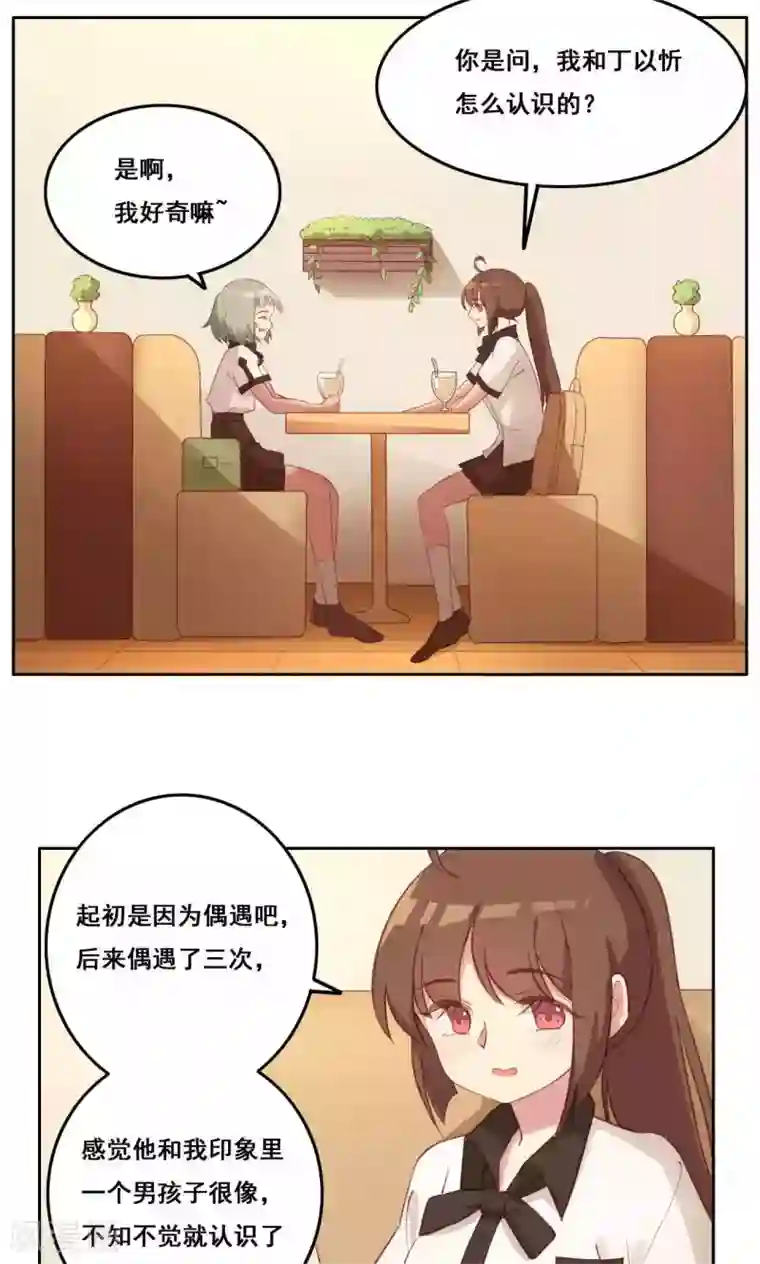 青春测试期第37话 暗涌