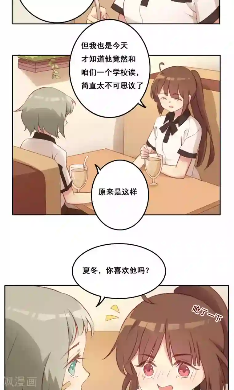 青春测试期第37话 暗涌