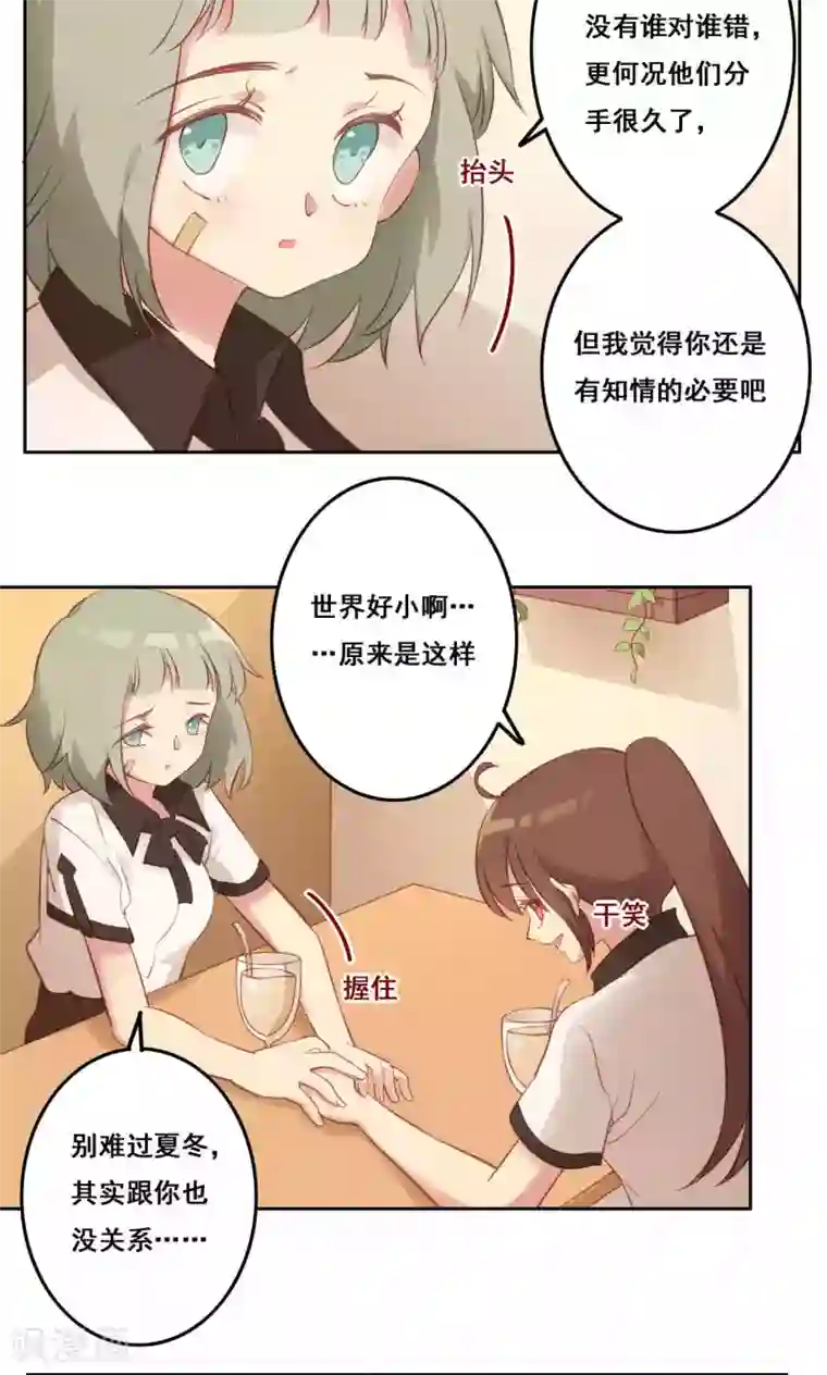 青春测试期第37话 暗涌