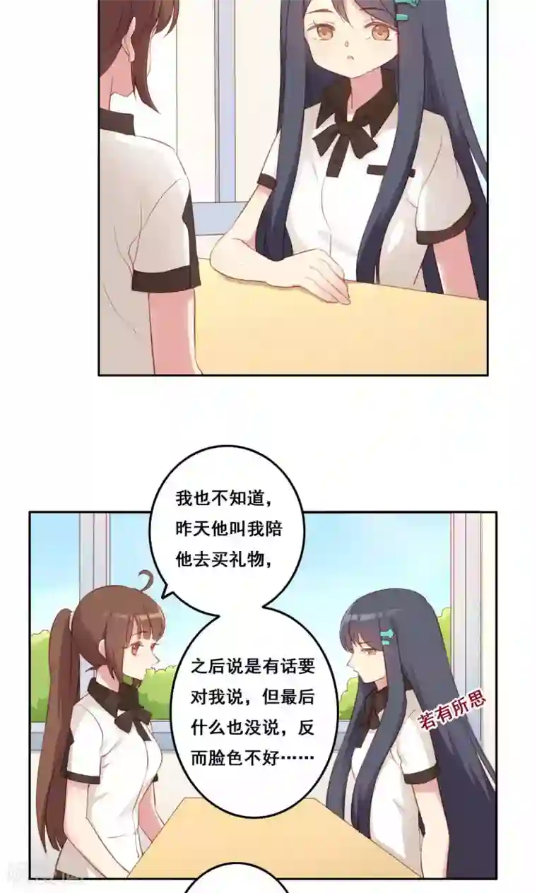 青春测试期第37话 暗涌