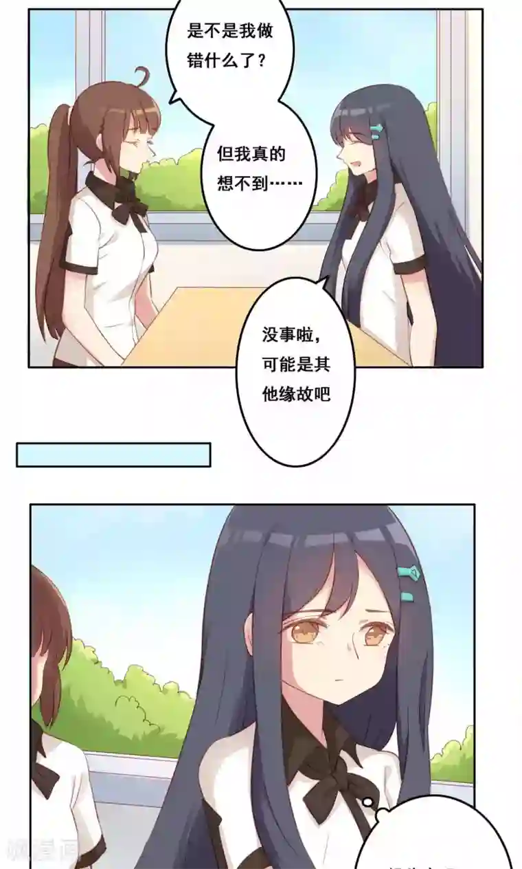 青春测试期第37话 暗涌