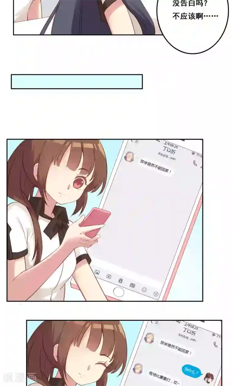 青春测试期第37话 暗涌