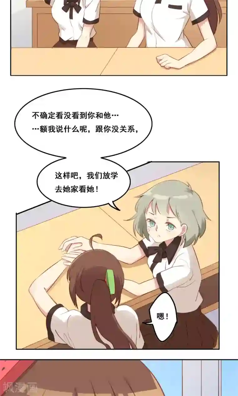 青春测试期第38话 不良的种子