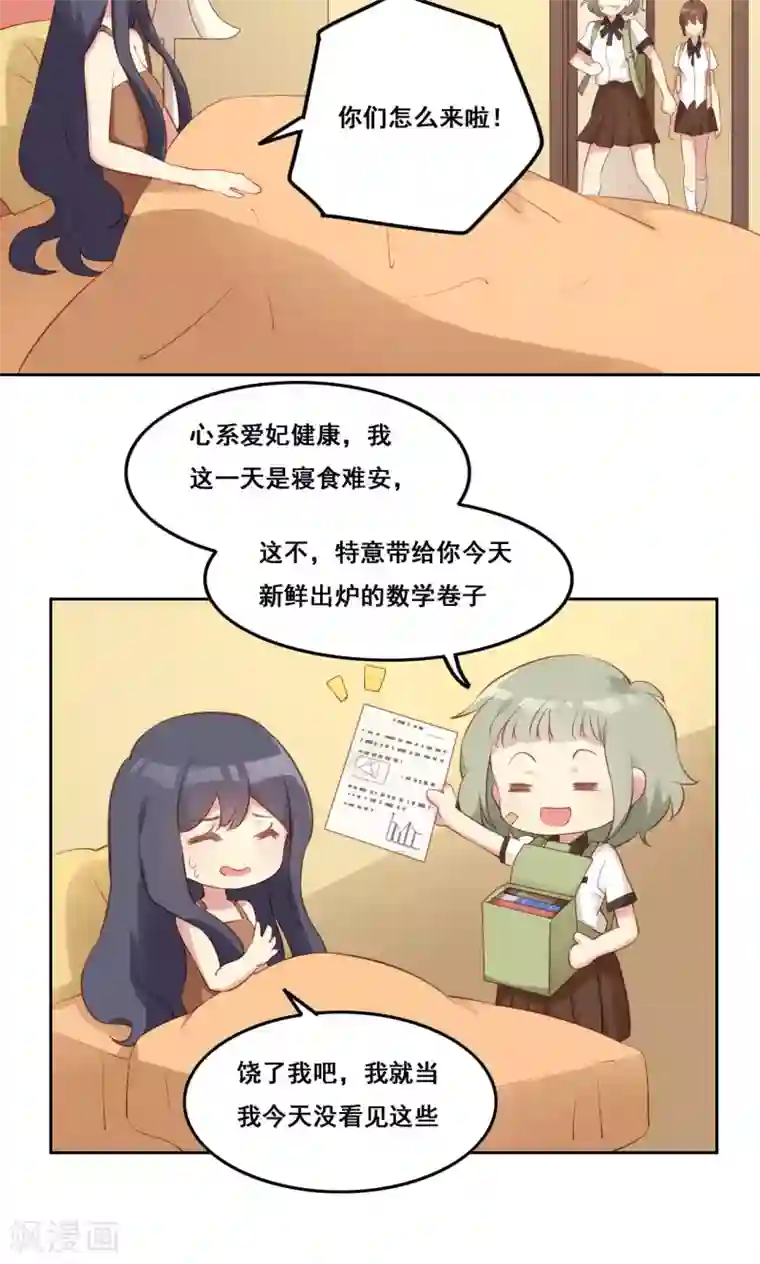 青春测试期第38话 不良的种子