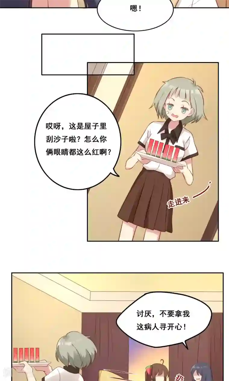 青春测试期第38话 不良的种子