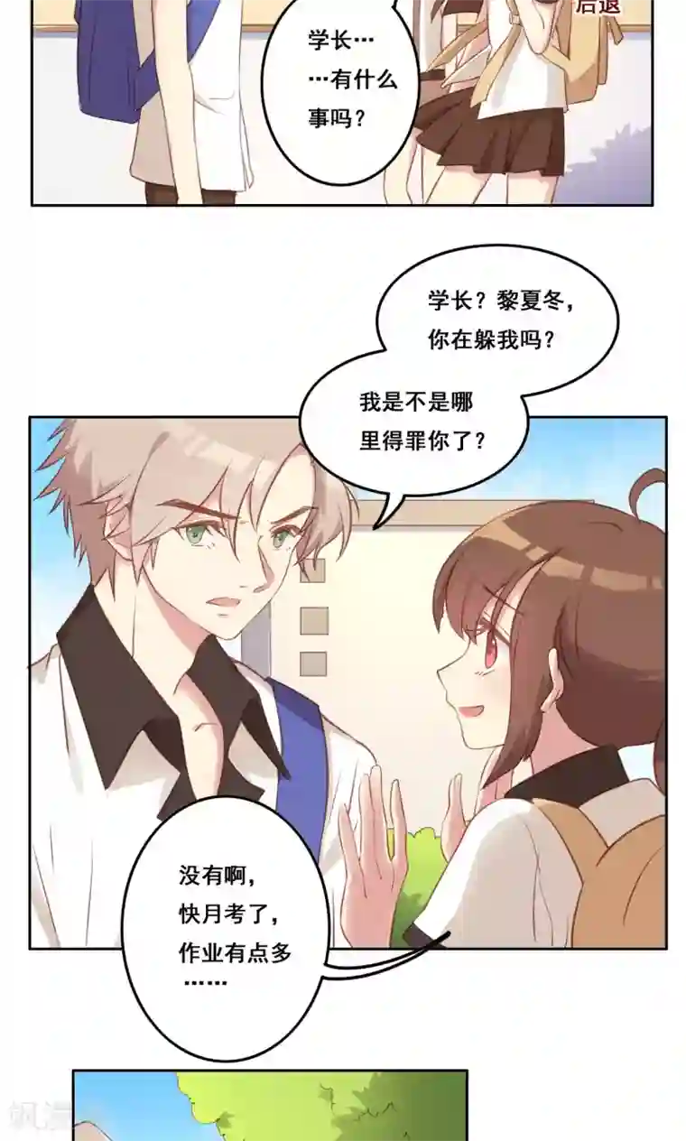 青春测试期第38话 不良的种子