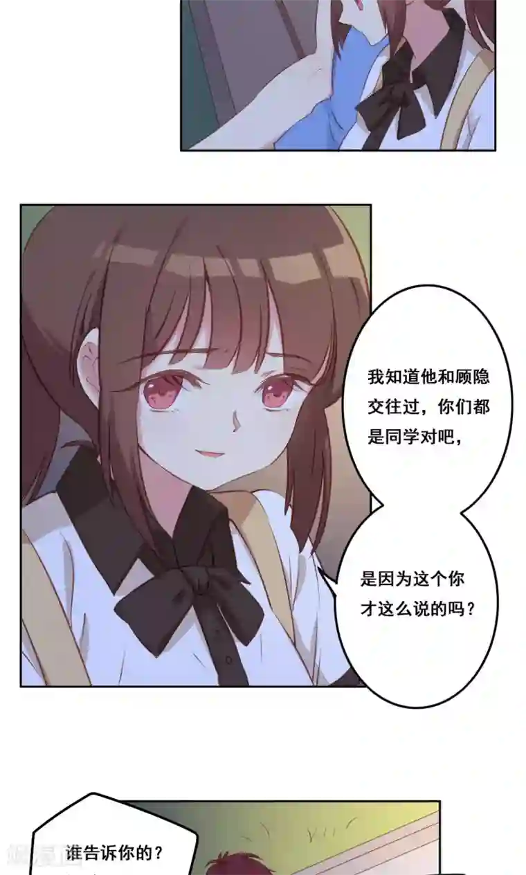 青春测试期第38话 不良的种子