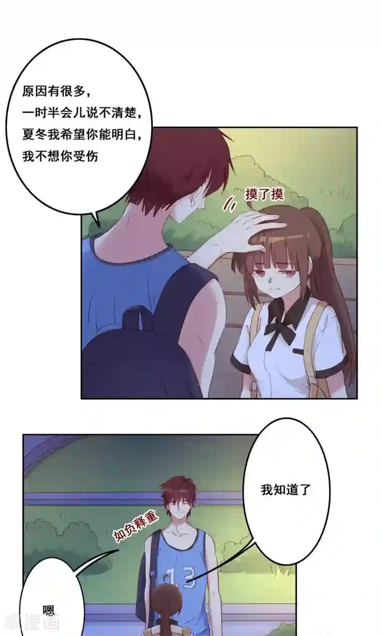 青春测试期第38话 不良的种子