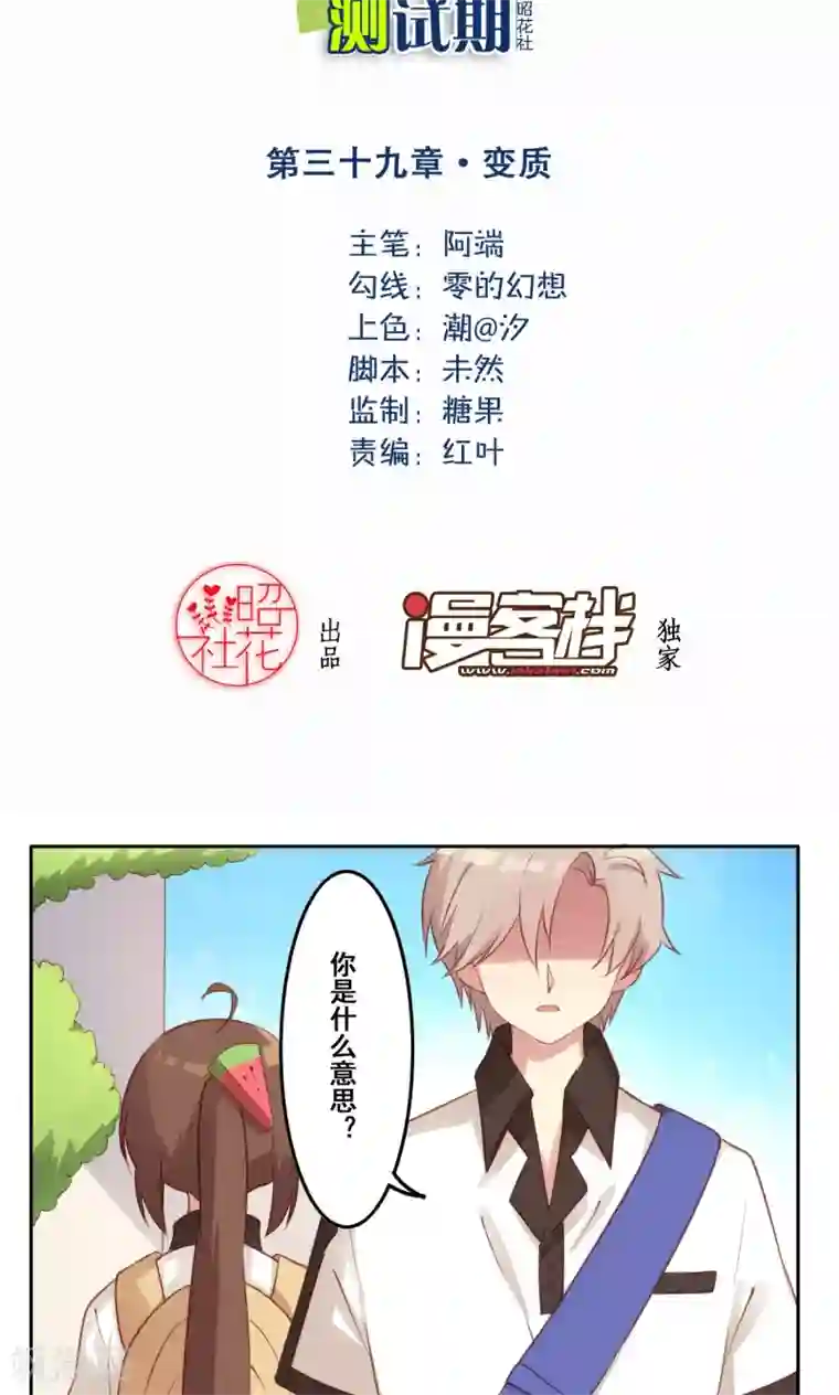 青春测试期第39话 变质