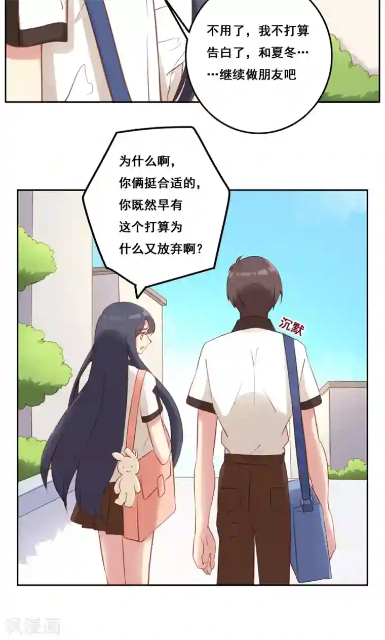 青春测试期第39话 变质