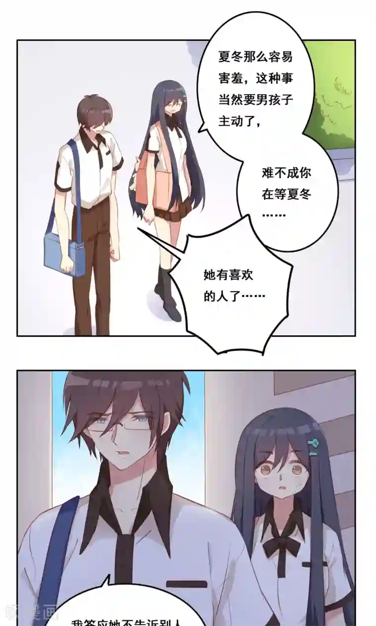 青春测试期第39话 变质